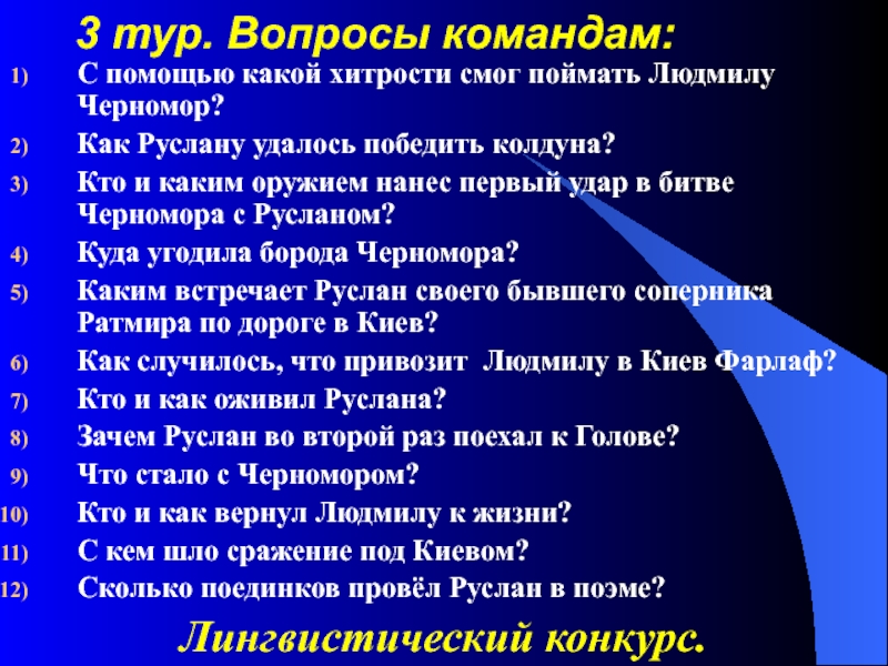 Вопросы по поэме. Мозгобойка вопросы с ответами. Вопросы на МОЗГОБОЙНЮ С ответами. Вопросы МОЗГОБОЙНИ для детей. Примерные вопросы для МОЗГОБОЙНИ С ответами.