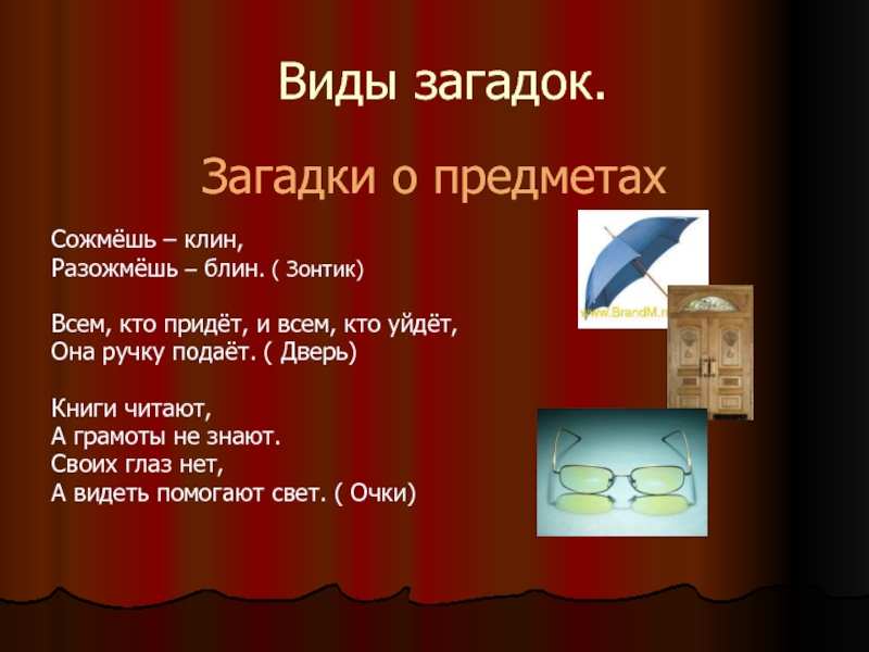 Презентация загадки 1 класс школа россии презентация