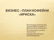 Презентация к уроку технологии 