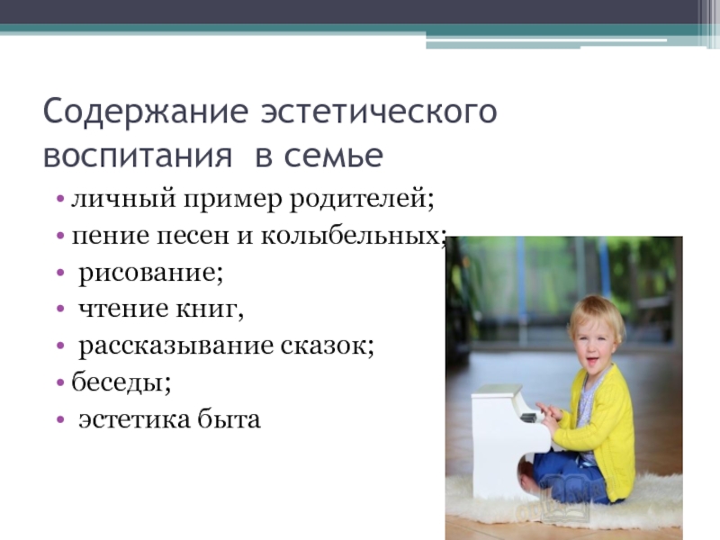 Урок эстетического воспитания. Эстетическое воспитание в семье. Эстетическое воспитание дошкольника в семье. Эстетическое воспитание примеры. Художественно эстетическое воспитание в семье.