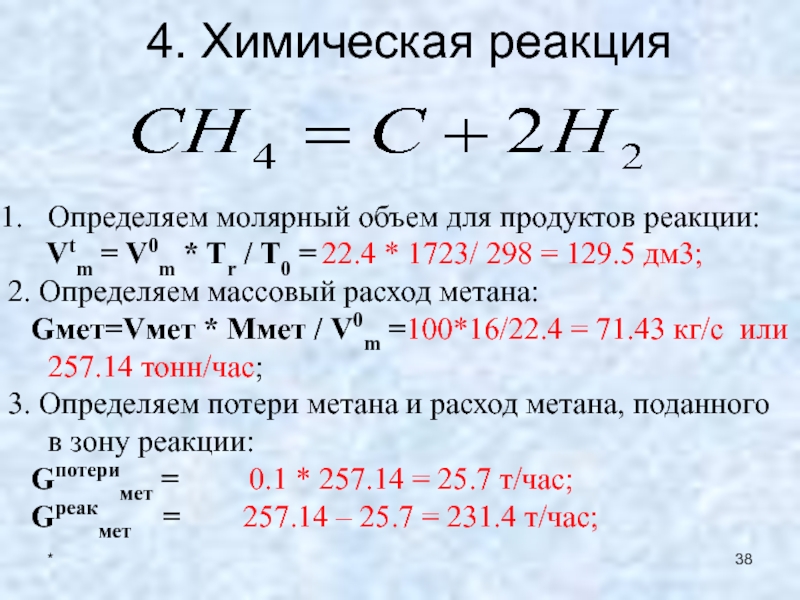 Объемные соотношения газов