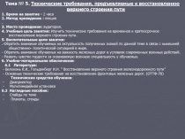 Технические требования предъявляемые к восстановлению верхнего строения пути