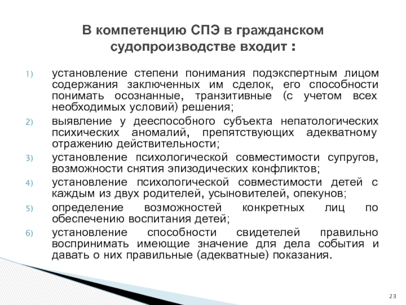 Посмертная экспертиза завещания. Виды судебно-психологической экспертизы.