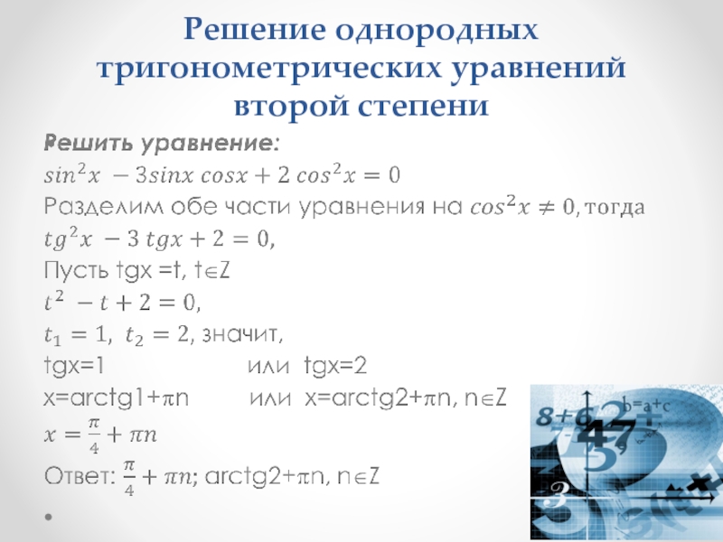 Проект на тему методы решения тригонометрических уравнений