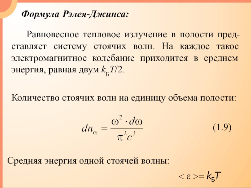 Рэлея джинса