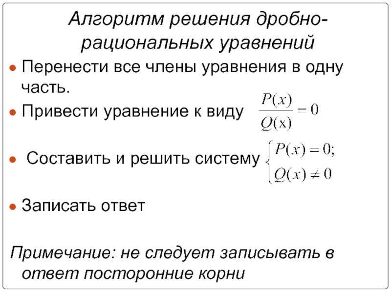 Дробно рациональные уравнения презентация