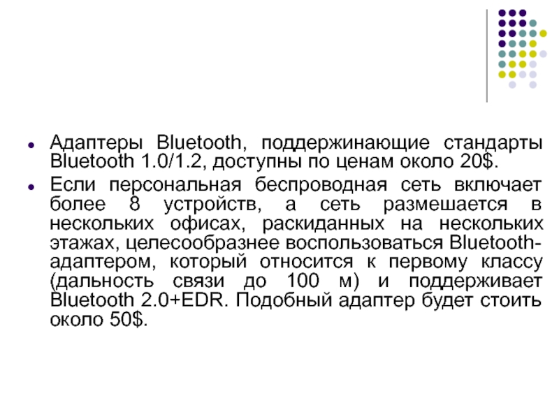 Стандарт bluetooth