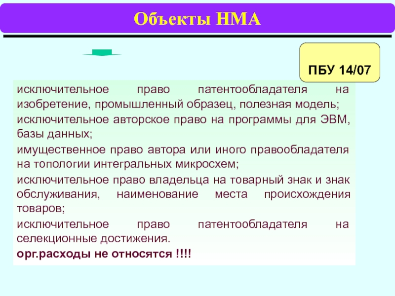 Права авторов изобретений полезных моделей промышленных образцов