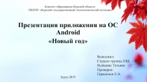 Комитет образования Курской области ОБПОУ Курский государственный