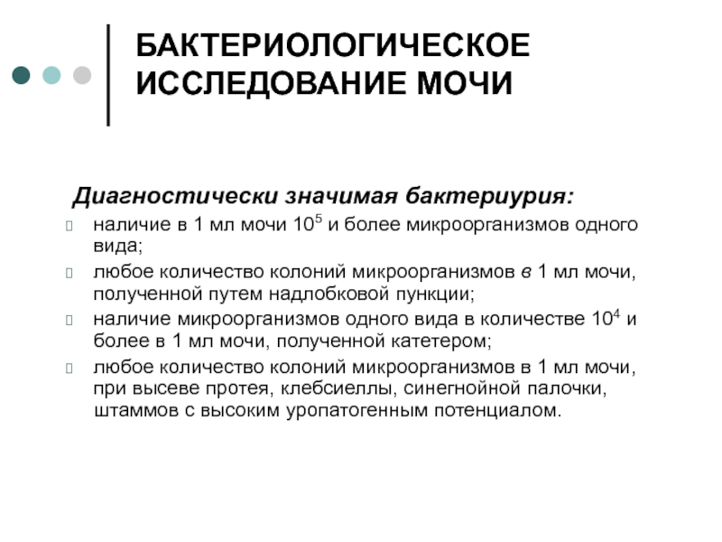 Общие принципы взятия бактериологических анализов презентация