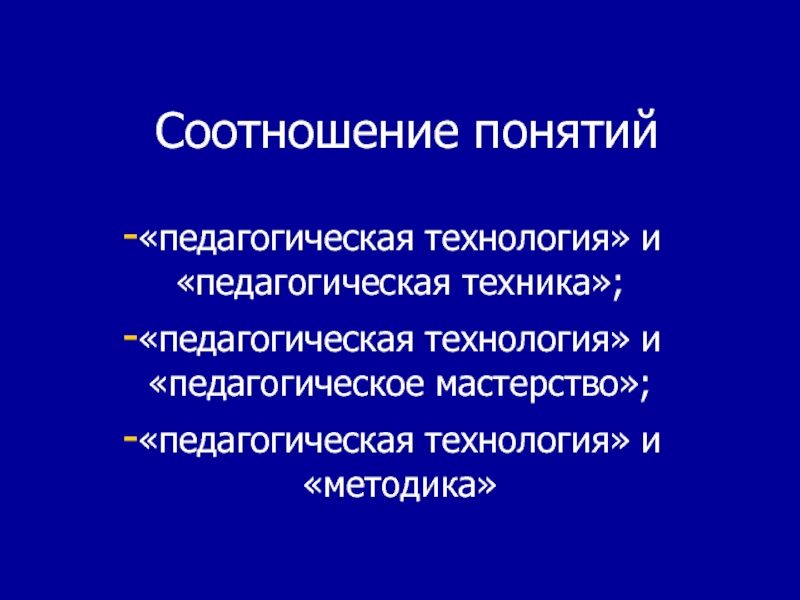 Педагогическая технология педагогическое мастерство