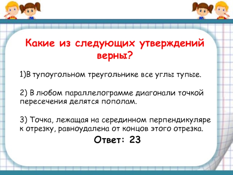 Какие утверждения верны сумма острых углов