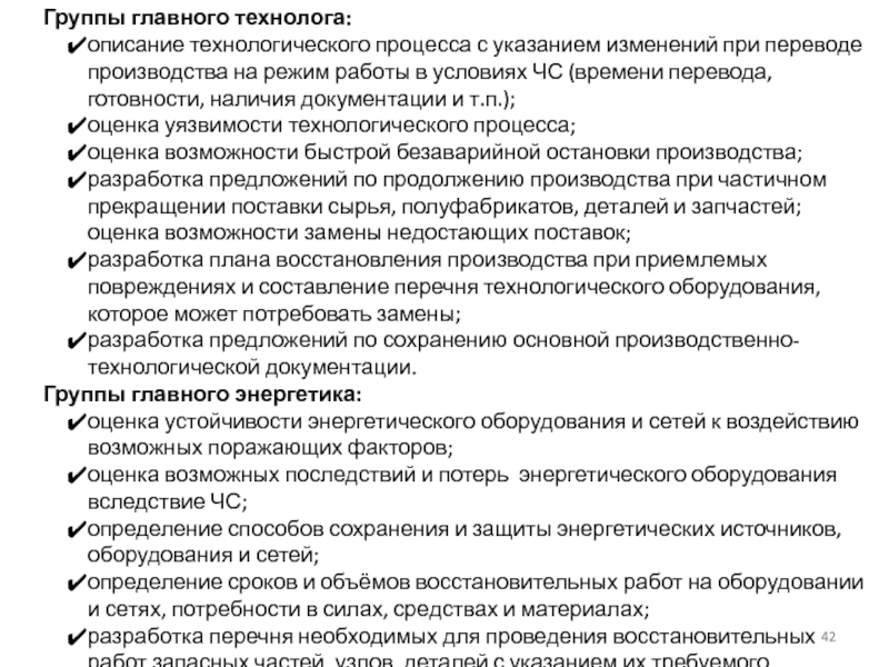 Должностная инструкция технолога. Задачи главного технолога. Должностные обязанности главного технолога на производстве. Отчет главного технолога. Задачи главного технолога на предприятии.