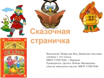 Сказочная азбука