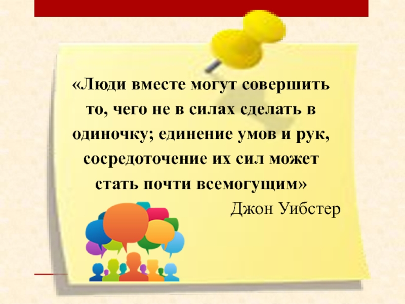 Вместе совершать. Люди вместе могут совершить то. Люди вместе могут совершить. Люди вместе могут совершить то что не в силах сделать в одиночку. Человек и дивотное могут совершатт приоьрпховаиелтную деятелтностт.