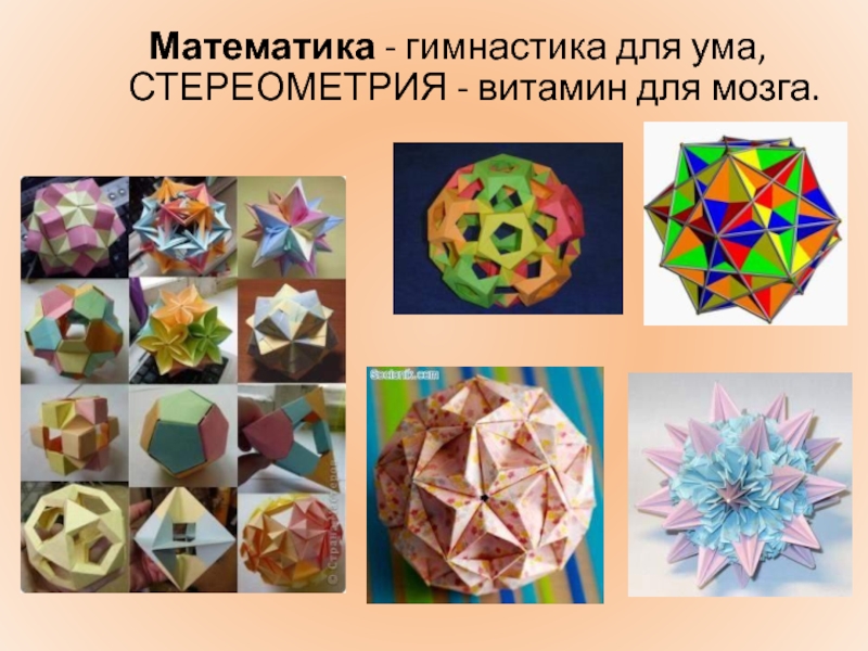 Многогранники 10 класс. Многогранники геометрия 10-11 класс. Стереометрия правильные многогранники. Многогранники геометрия 10 класс. Многогранник вид сверху.