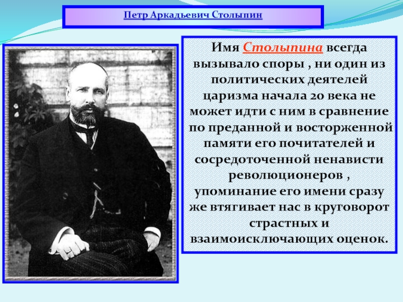 Автором проекта социализации земли был столыпин ленин плеханов чернов