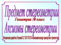 Конспект урока  с презентацией по теме 