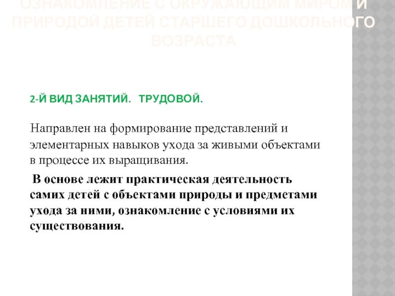 На право занятия трудовой деятельностью. Элементарный навык Лизы.