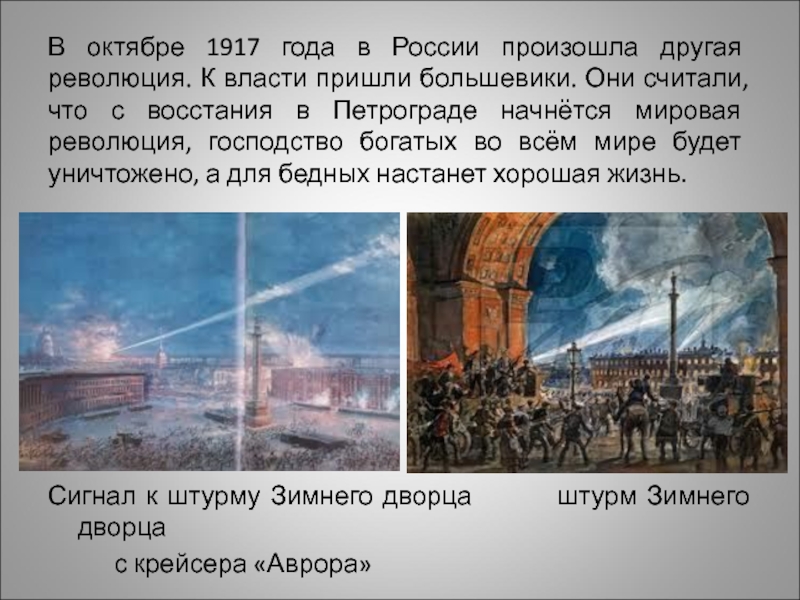 Какие события произошли 5 октября. Революция 1917 года в России большевики. Россия вступает в XX век доклад. Проект 1917. Революция 1917 года в России для 4 класса.