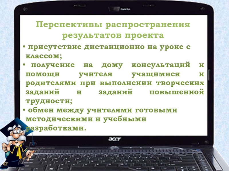 Как получить класс. Перспективы распространения результатов в проекте. Запись дистанционных уроков. Дистанционные уроки для 3 класса. Дистанционное присутствие на работе презентация.