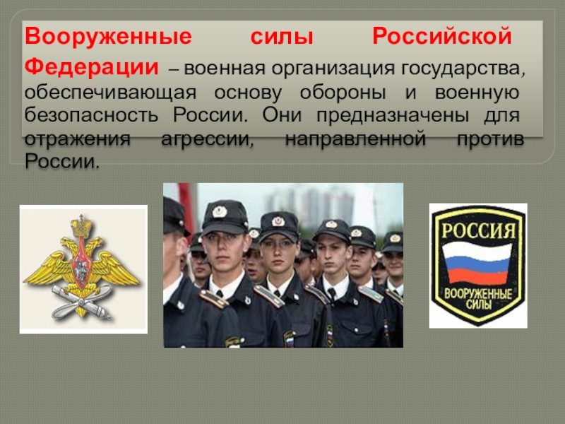 Развитие вооруженных сил российской федерации обж