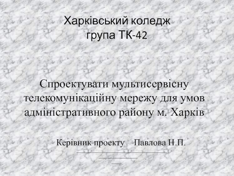 Харківський коледж група ТК-42