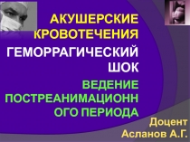Кровотечения
