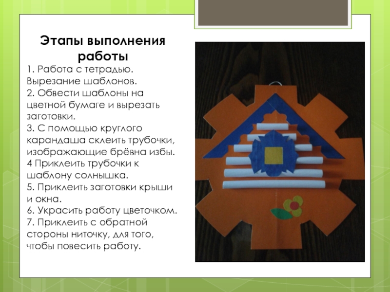 Урок проект в начальной школе по технологии 2 класс