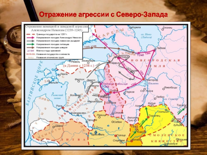 Походы александра невского против иноземных завоевателей контурная карта 6 класс