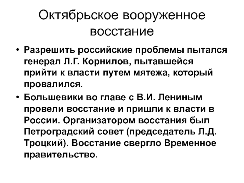 Октябрьское восстание. Октябрьское вооруженное восстание 1917. Октябрьское вооруженное восстание 1917 кратко. Октябрьское восстание 1917 кратко. Октябрьское вооруженное восстание в Петрограде 1917 кратко.