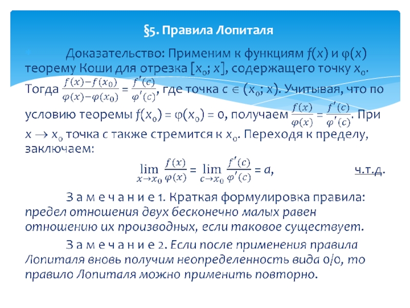 Без правила лопиталя