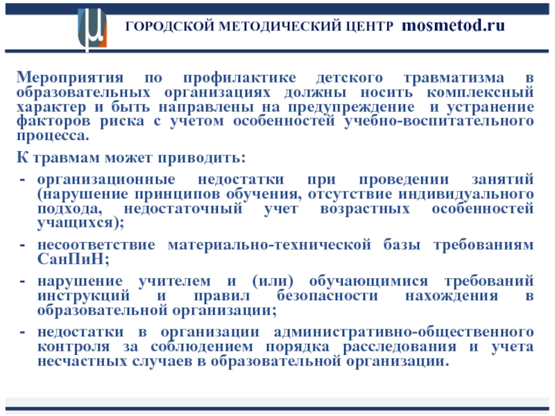 Положение о порядке расследования с обучающимися. Причины несчастного случая в образовательной организации. Порядок расследования и учета несчастных случаем с обучающимися.