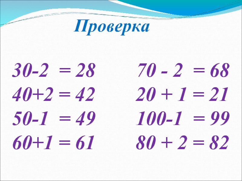 Вычитание из круглых десятков презентация