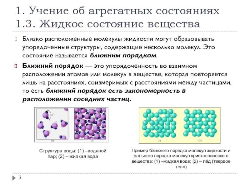 Химические изменения состояния веществ