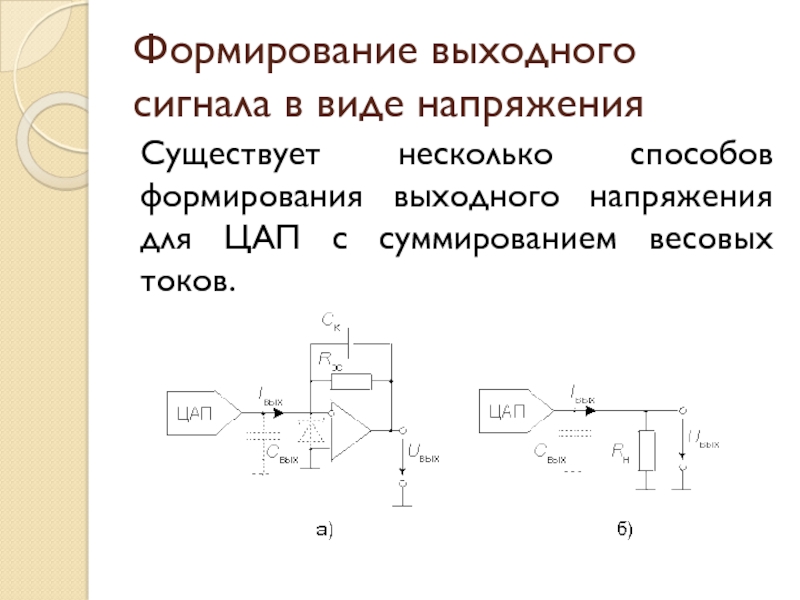 Модифицированная каскадная схема суммирования