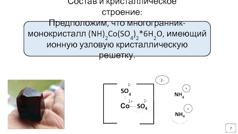 Р 4 состав. So4 2- строение. So4 строение. Nh4so4 какая кристаллическая решетка. So2f2 строение.