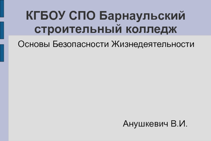 Основа колледж. Среднее профессиональное образование Барнаул.