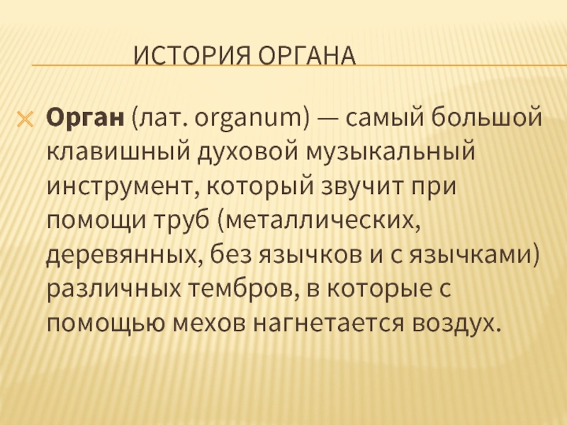 История органа. Органум. Органум это в Музыке. История Органан сообщение. Органум - история возникновения..