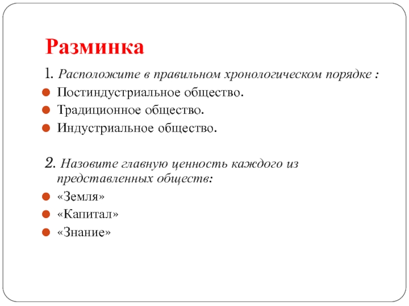 Расположите в правильной хронологической