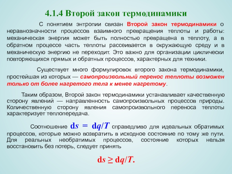 Из первого закона термодинамики следует что