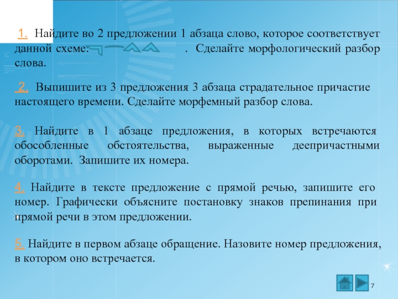 Из какого языка слово абзац. Найти предложение которое соответствует данной. Разбор слова параграф. Синоним к слову Абзац.