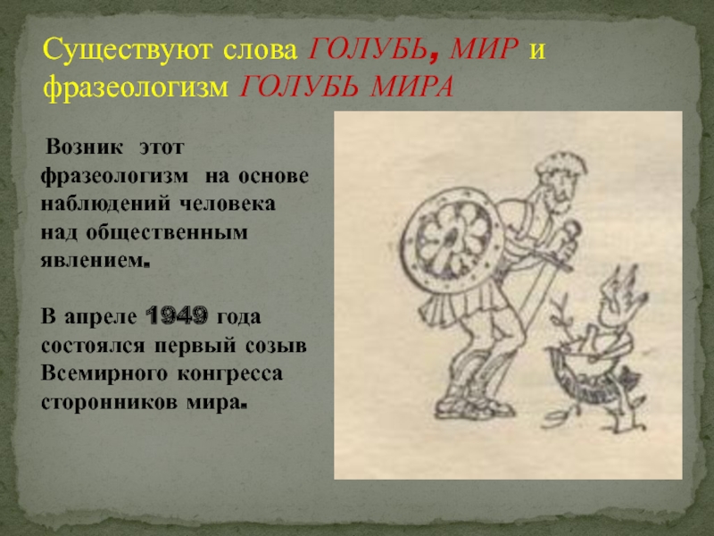 Много воды утекло значение фразеологизма. Фразеологизмы со словом голубь. Фразеологизм со словом голубой.