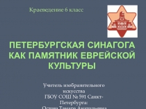 Презентация к уроку краеведения 6 класса по теме: 