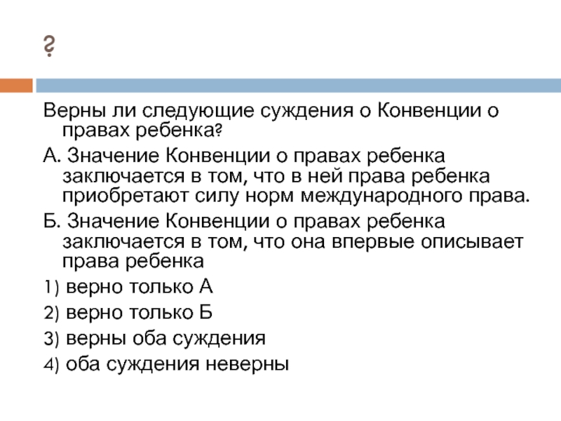 Верны ли следующие суждения о правом государстве