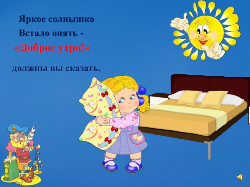 Солнышко новый день на дворе. Солнышко проснулось. Солнышко встает. Доброе утро солнышко встало. Доброе утро солнце встает.