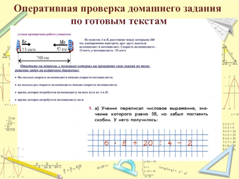 Оперативная проверка