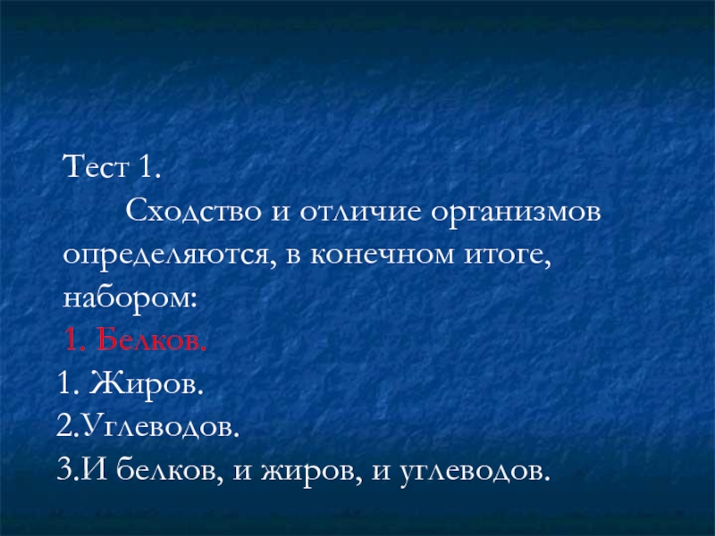 Сходство и различие организмов