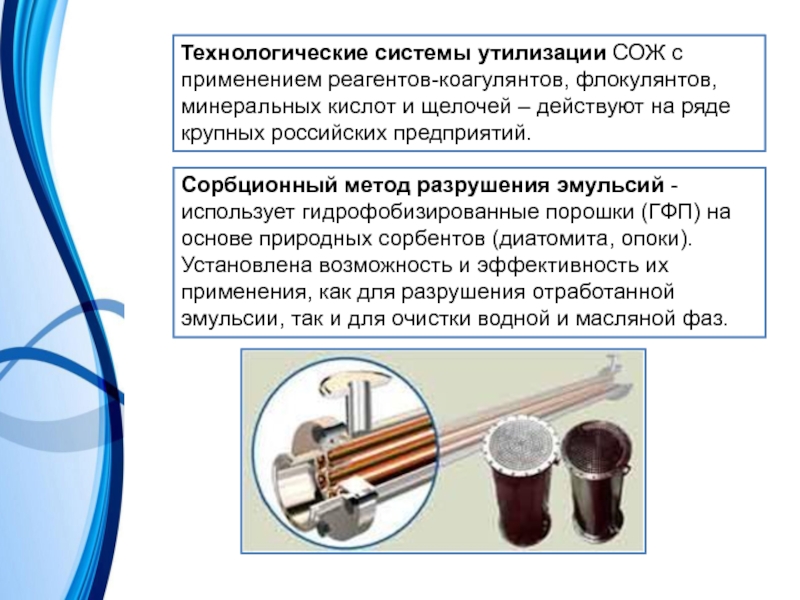 Использование минеральных кислот на предприятиях различного профиля презентация