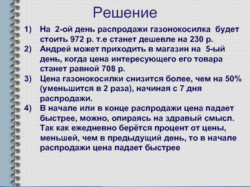 День решение. День решения. Цель на тему дроби и проценты.